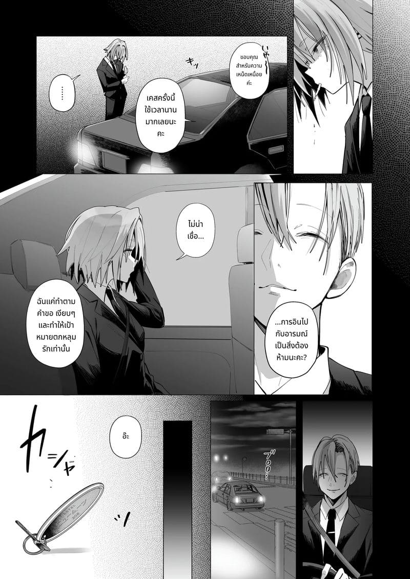 เมียเก็บเรียวไซจัง ฉบับอบอุ่น